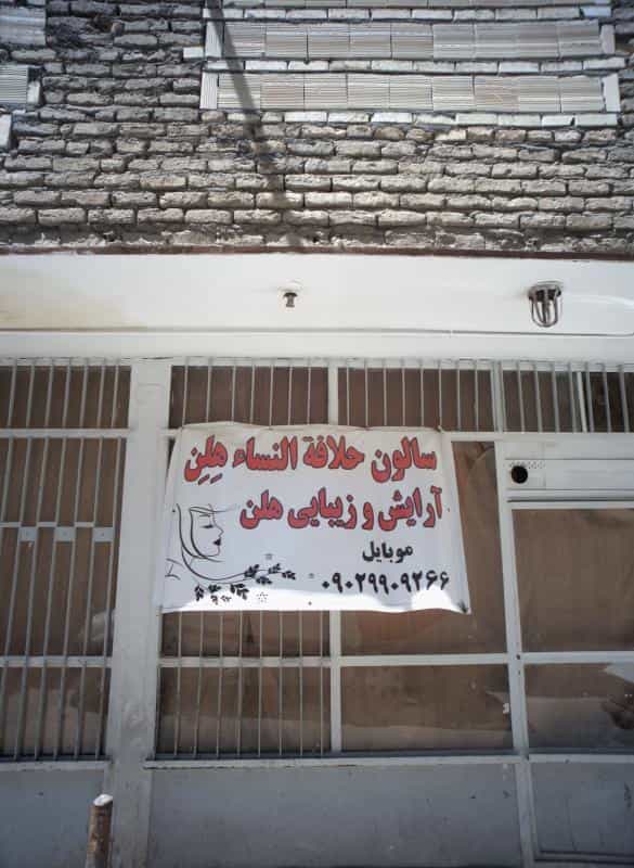 عکس آرایش و زیبایی هلن در محله نوغان مشهد 