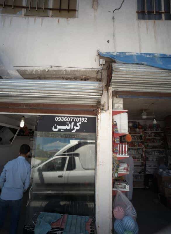 عکس آرایشگاه در محله نوغان مشهد 