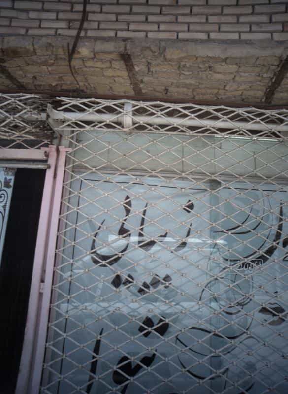 عکس آرایشگاه زنانه در محله شهید قربانی مشهد 