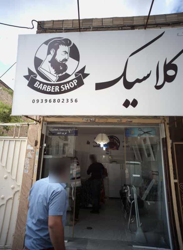 عکس آرایشگاه مردانه کلاسیک در محله طبرسی شمالی مشهد 