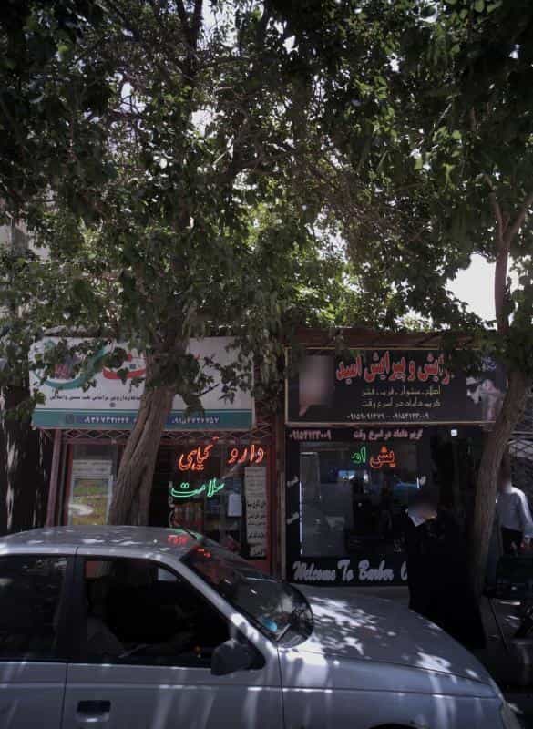 عکس آرایش و پیرایش امید در محله امیر المومنین مشهد 