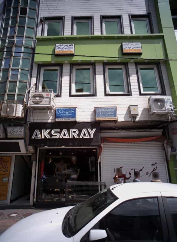 عکس فروشگاه پوشاک آکسارای در خزانه