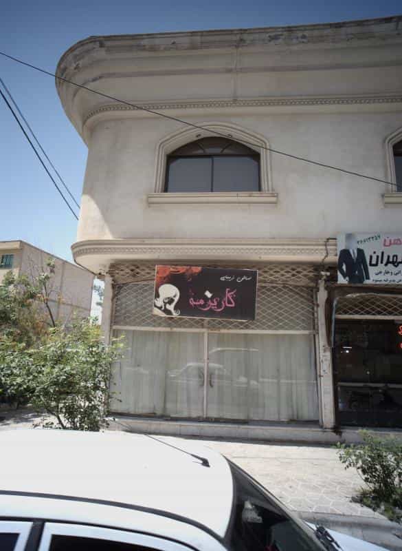 عکس سالن زیبایی کاریزمه در محله استاد یوسفی مشهد 