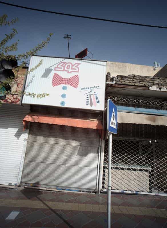 عکس فروشگاه پوشاک کوک در خاک سفید