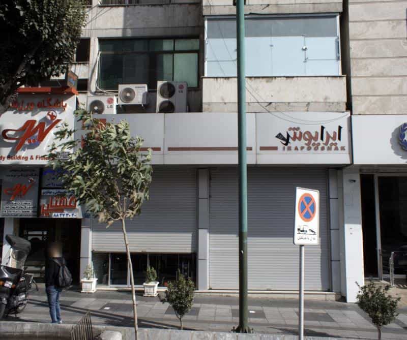 عکس فروشگاه پوشاک ایراپوشک در کاج