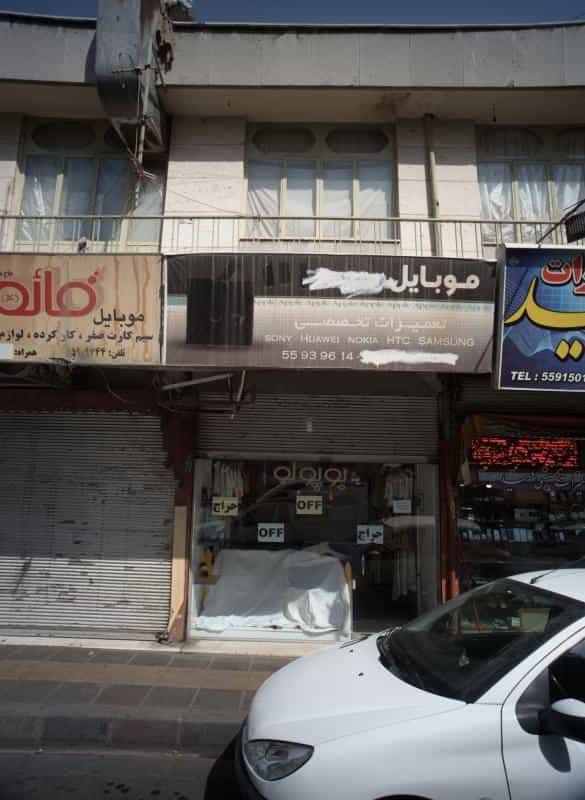 عکس فروشگاه پوشاک بوپولو در اقدسیه