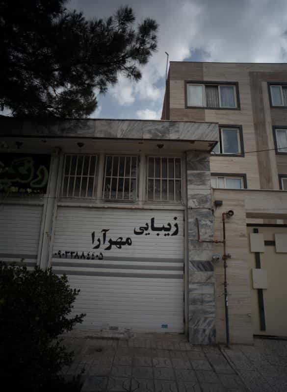 عکس زیبایی مهرآرا در شهرک لشکر مشهد 