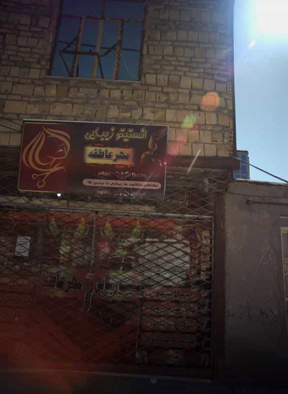 عکس انستیتو زیبایی مهر عاطفه در محله شهید قربانی مشهد 