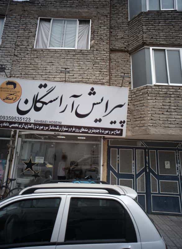 عکس پیرایش آراستگان در محله ایثارگران مشهد 