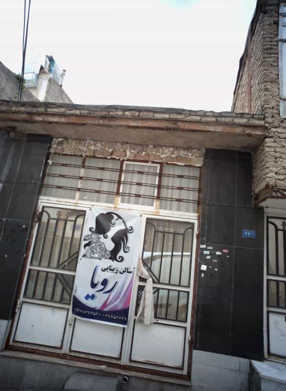 عکس سالن زیبایی رویا در محله آب و برق مشهد 