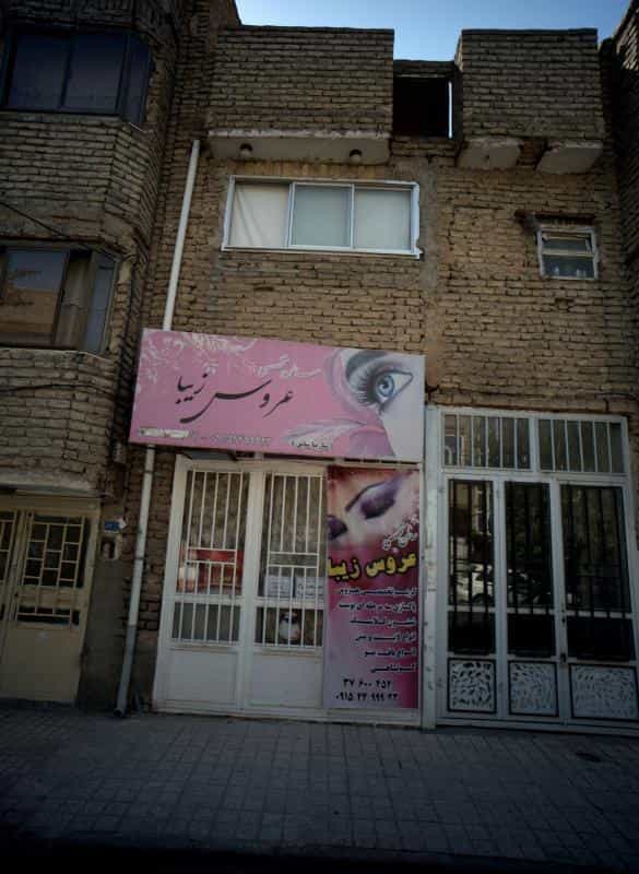 عکس سالن تخصصی عروس زیبا در کوی امیرالمومنین مشهد 