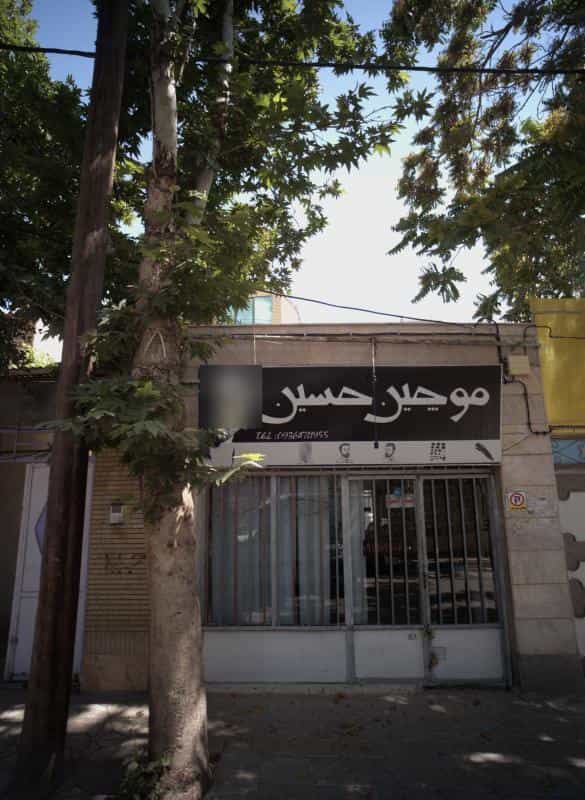عکس موچین حسین در محله بلال مشهد 