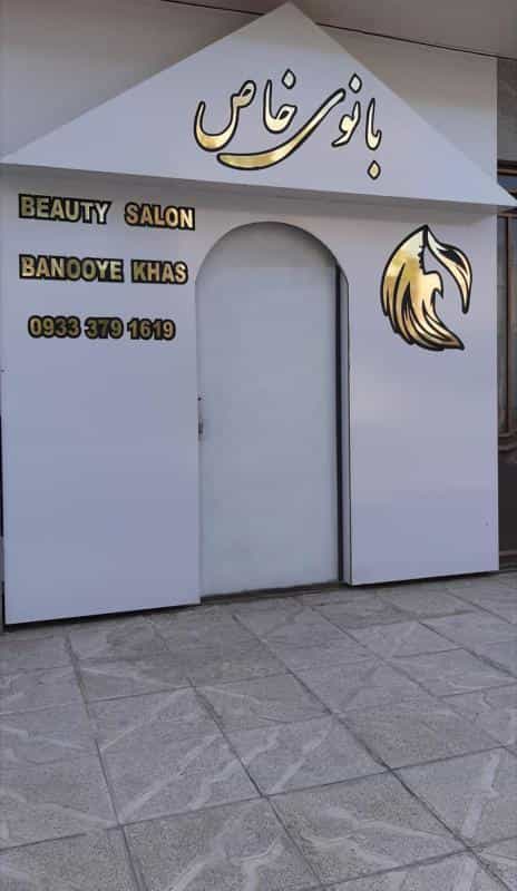 عکس بانوی خاص در محله کارگران مشهد 