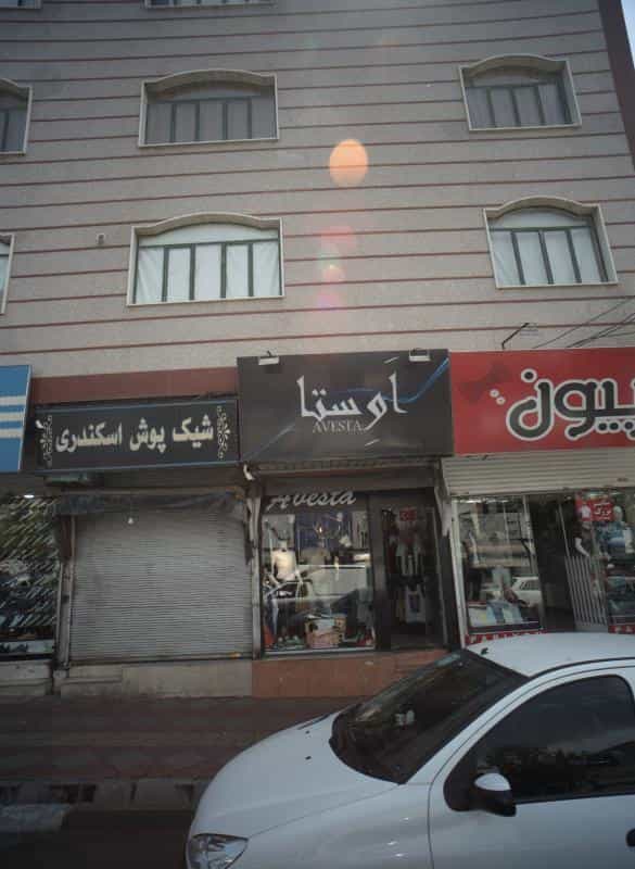 عکس فروشگاه پوشاک اوستا در خاک سفید