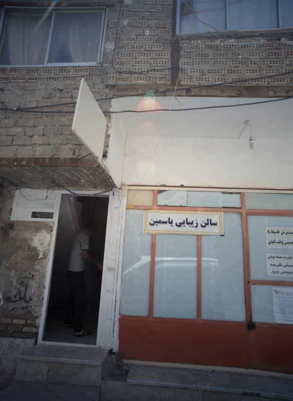 عکس سالن زیبایی یاسمین در محله آبکوه مشهد 