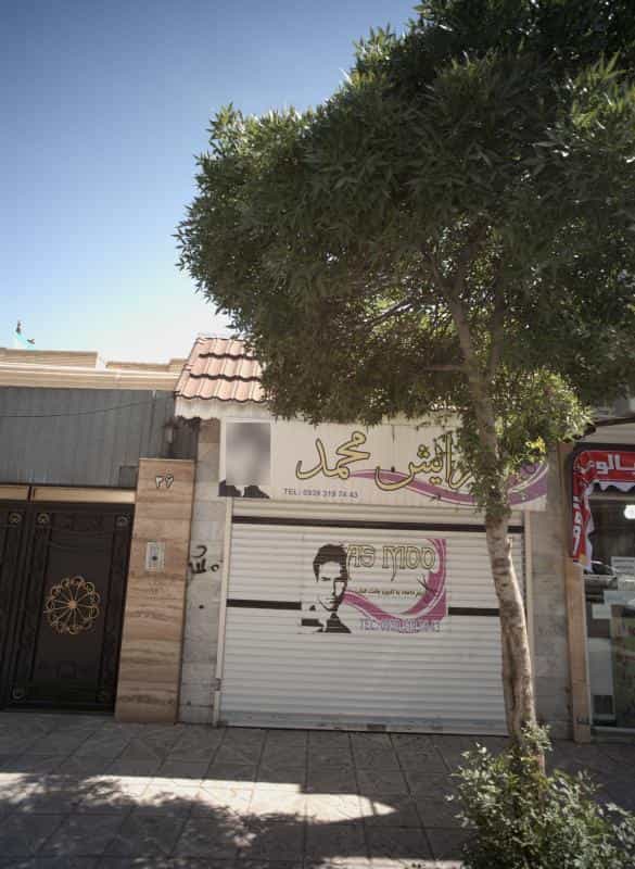 عکس پیرایش محمد در محله محمد آباد مشهد 