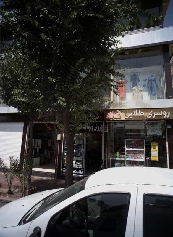عکس فروشگاه پوشاک در شکوفه