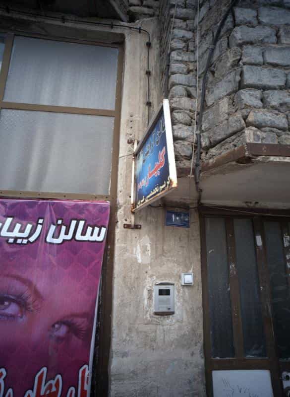 عکس سالن آرایش گلبهار در محله بهمن مشهد 