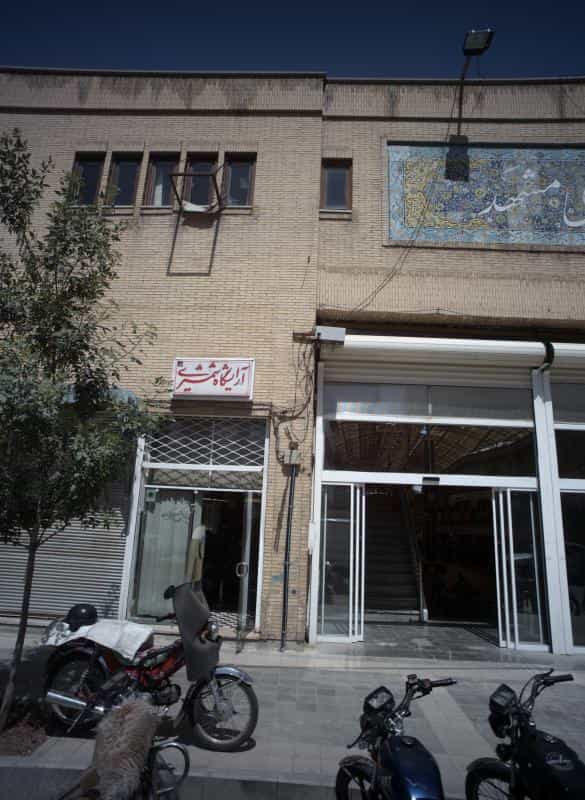 عکس آرایشگاه شمشیری در محله چهارباغ مشهد 