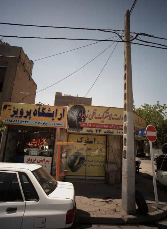 عکس آرایشگاه پرویز در محله عامل مشهد 