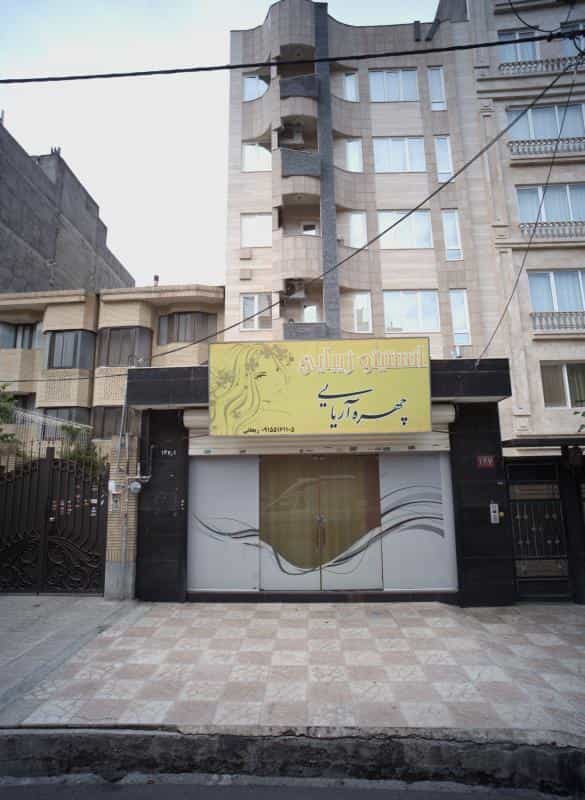 عکس انستیتو زیبایی چهره آریایی در محله سید رضی مشهد