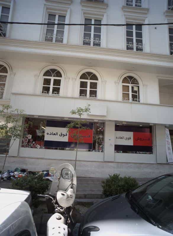 عکس فروشگاه پوشاک در داوودیه