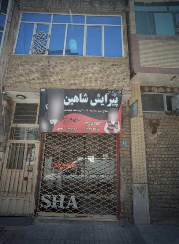 عکس پیرایش شاهین در محله شهید قربانی مشهد 