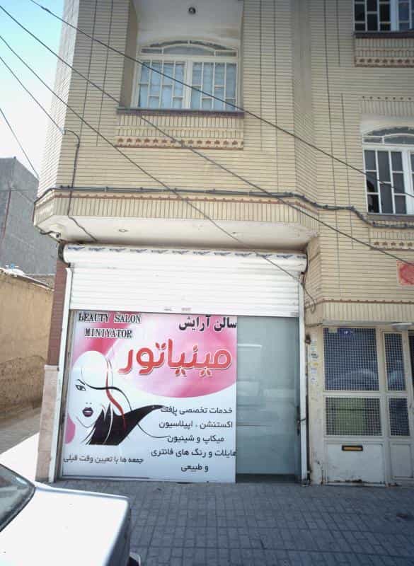 عکس آرایشگاه زنانه مینیاتور در محله کارمندان اول مشهد 