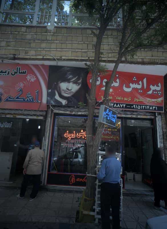 عکس پیرایش نمونه در محله پنجتن مشهد 
