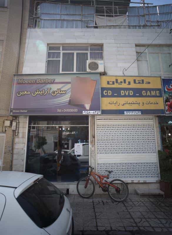 عکس سالن آرایش معین در محله احمدآباد مشهد 