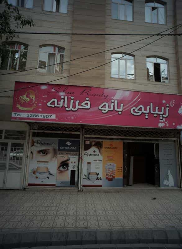 عکس زیبایی بانو فرزانه در محله حسین آباد مشهد 