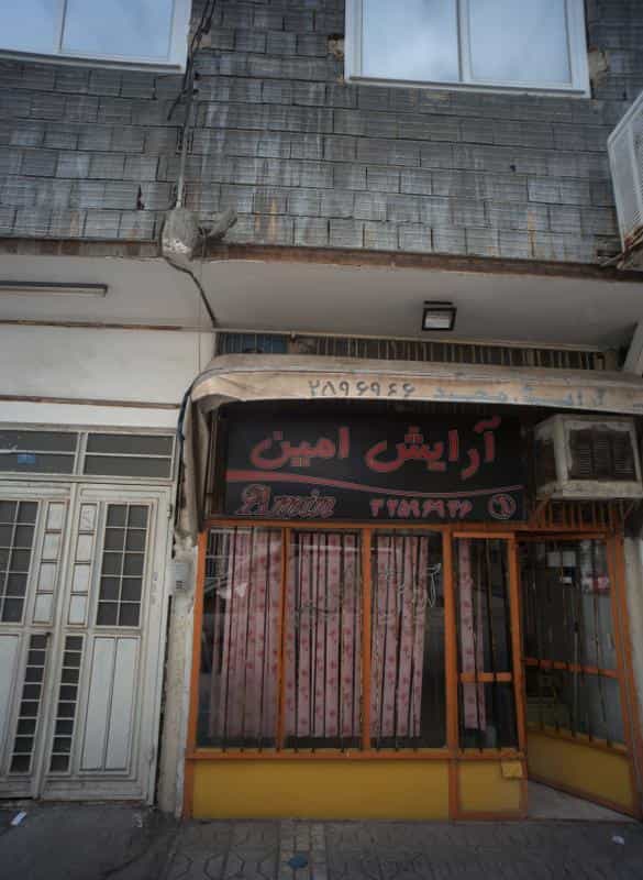 عکس آرایش امین در شهرک مهر آباد مشهد 