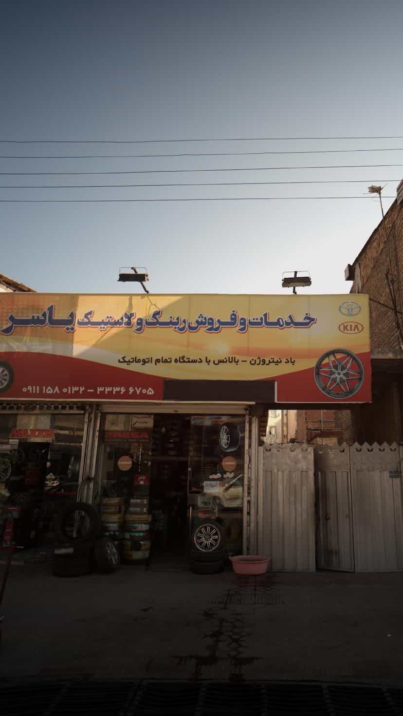 عکس سالن زیبایی مه ناز در محله فرهنگیان مشهد 