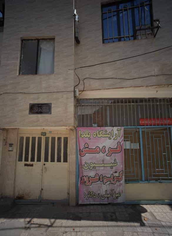 عکس آرایشگاه یلدا در محله بلال مشهد 