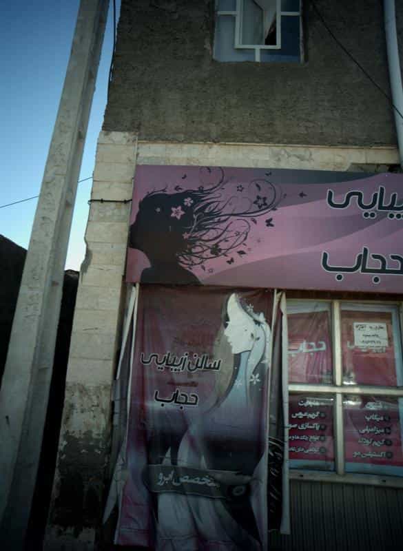 عکس سالن زیبایی حجاب در محله شهید قربانی مشهد 