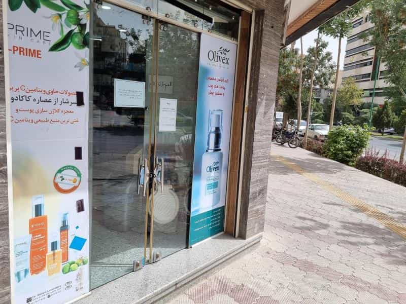 عکس تجهیزات پزشکی اشراق در اشراق اصفهان