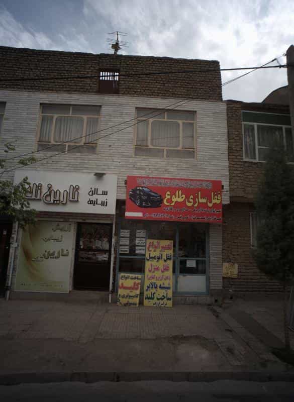 عکس سالن زیبایی نارین تک در گاز خراسان رضوی