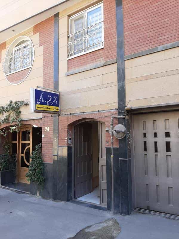 عکس مطب دکتر فرشید مالکی در آذر اصفهان