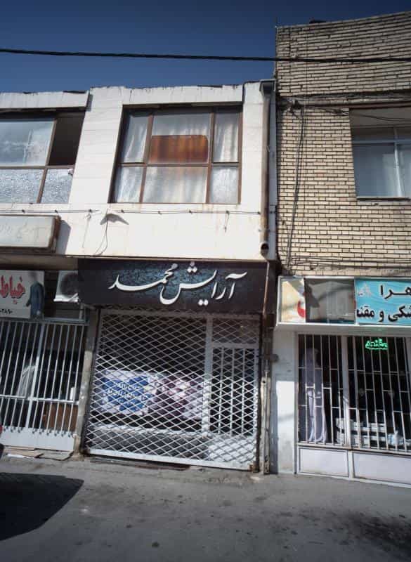 عکس آرایشگاه محمد در آیت الله عبادی خراسان رضوی