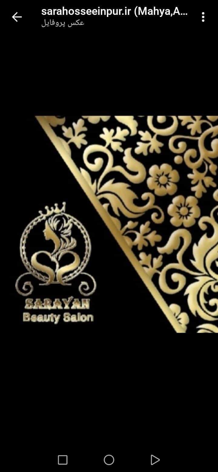 عکس سالن زیبایی سارا حسین پور(سارایان سابق) در سید رضی خراسان رضوی