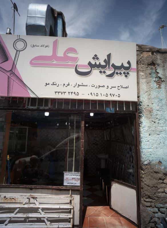 عکس پیرایش علی در شهید معقول خراسان رضوی