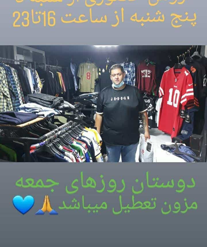 عکس فروشگاه پوشاک سایز بزرگ مردانه بیگ پوش در دانشگاه علم و صنعت