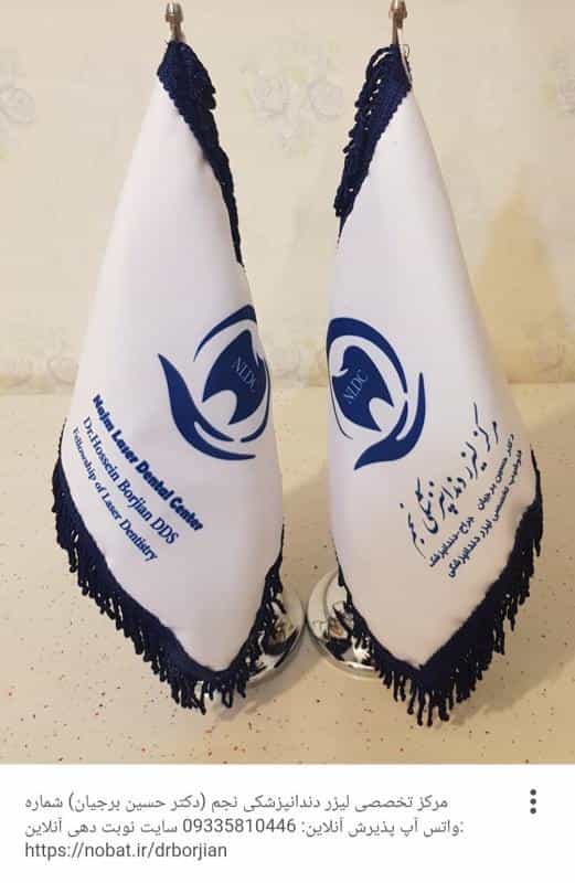 عکس مرکز تخصصی ایمپلنت و لیزر دندانپزشکی نجم ( دکتر حسین برجیان ) در جلفا اصفهان