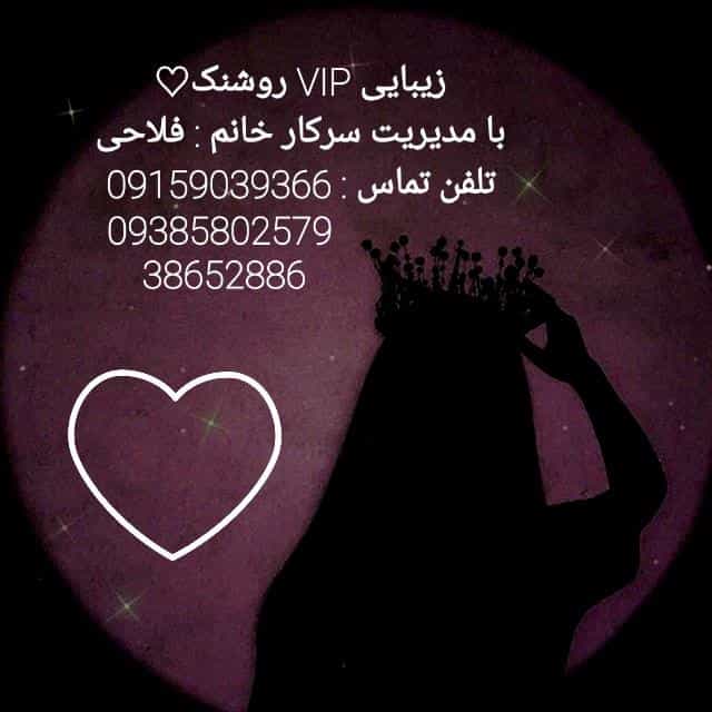 عکس زیبایی روشنک در شریف مشهد