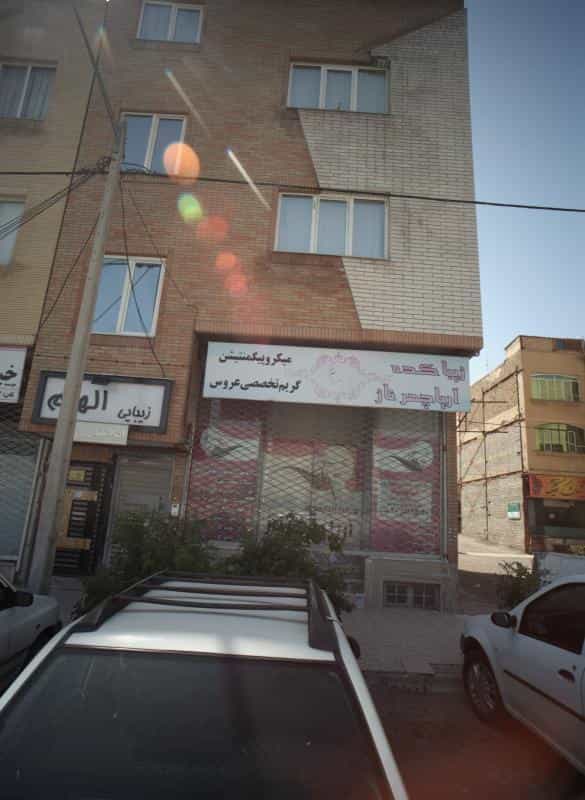 عکس زیباکده آریا چهرناز در حجاب مشهد