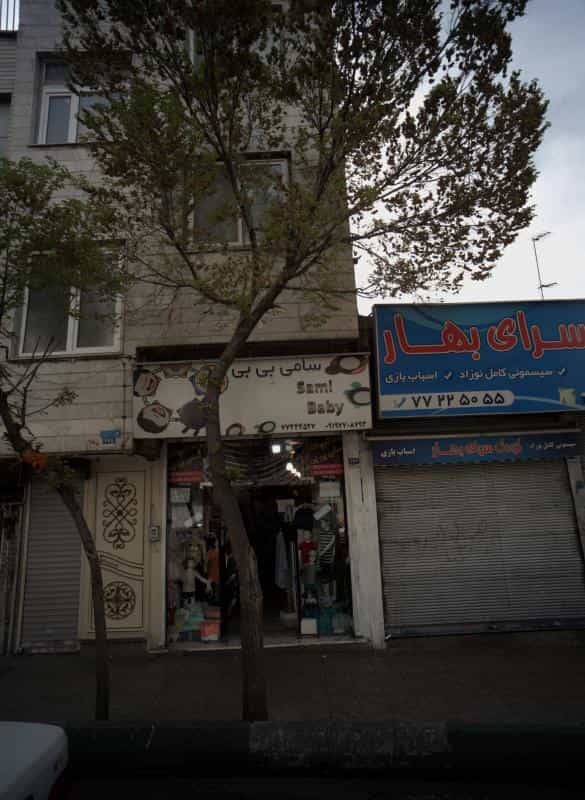 عکس فروشگاه پوشاک سامی بی بی در شمیران نو