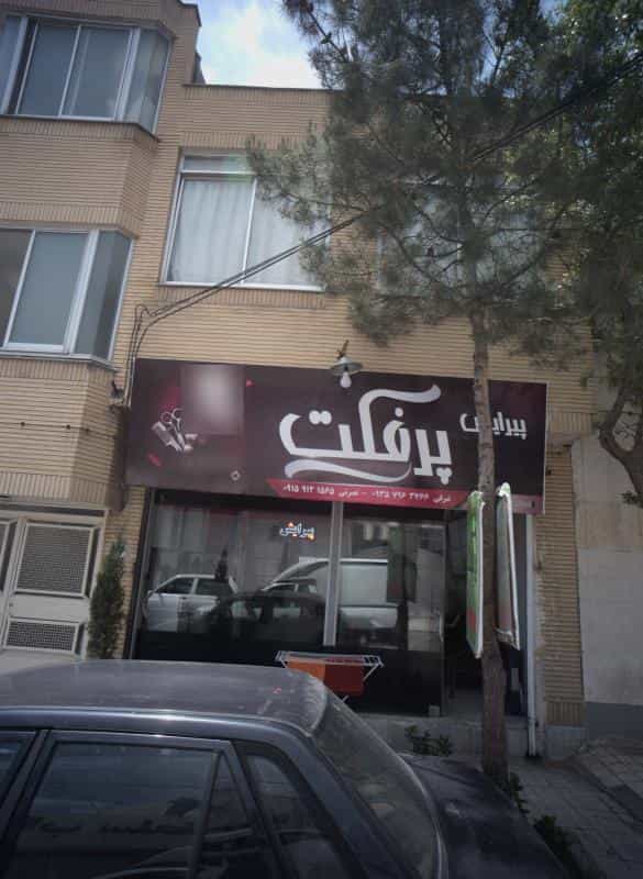 عکس پیرایش پرفکت شهرک لشکر مشهد