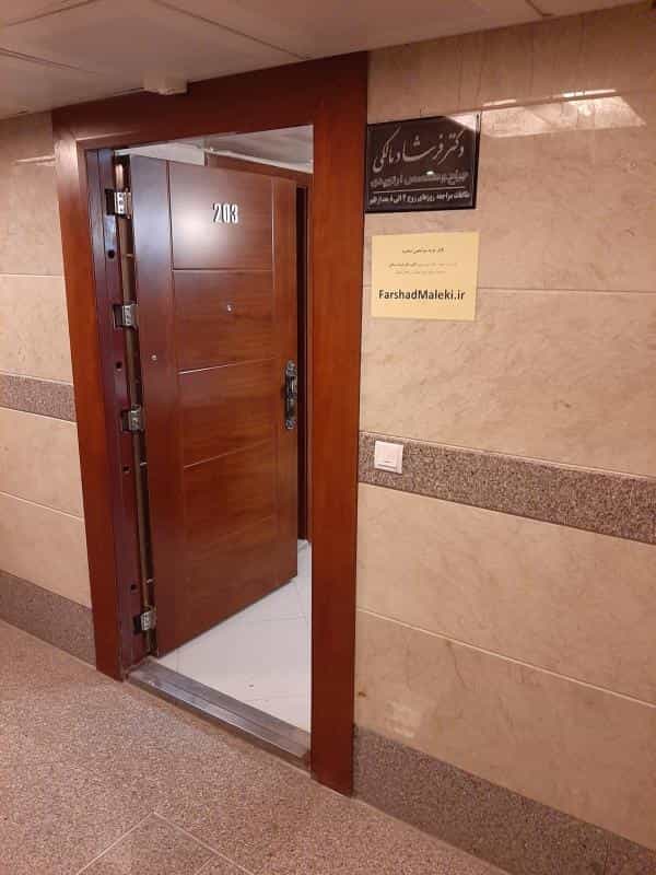 عکس مطب جراح و متخصص ارتوپدی دکتر فرشاد مالکی در خلجا اصفهان