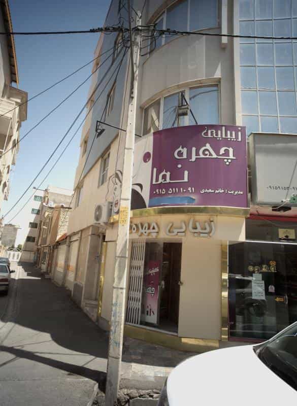 عکس زیبایی چهره نما در کوثر مشهد