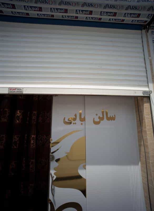 عکس سالن زیبایی آتیلنا در پورسینا مشهد